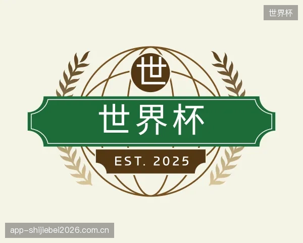 认识世界杯中心